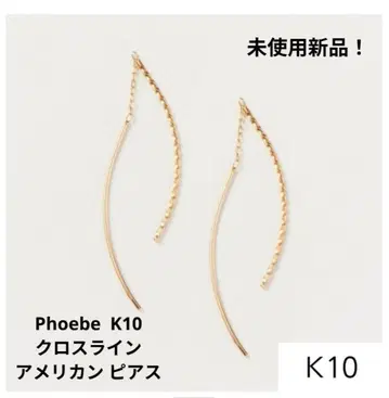 [ 미사용 새상품! ] Phoebe K10 크로스 라인 아메리칸 귀걸이