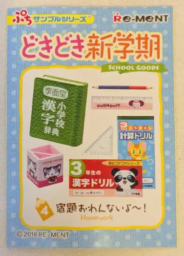 리멘트 두근두근 새 학기 4. 숙제 못 끝냈어!