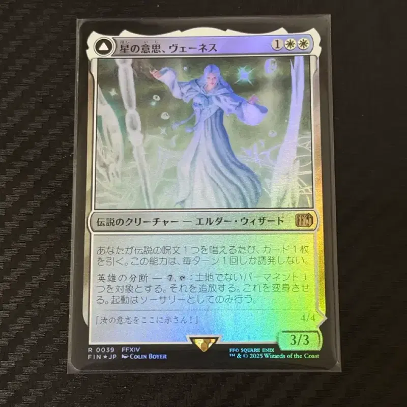 MTG 파판14 파이널판타지14 매직 더 개더링 베네스 하이델린 카드