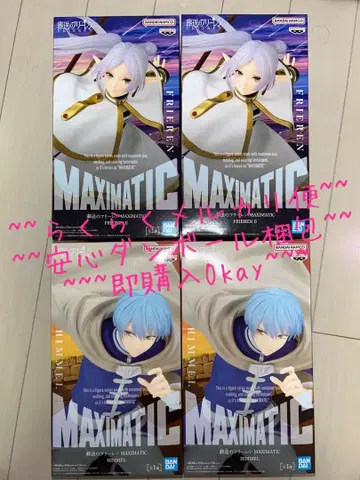 장송의 프리렌 MAXIMATIC 프리렌&힘멜 피규어 4체 세트