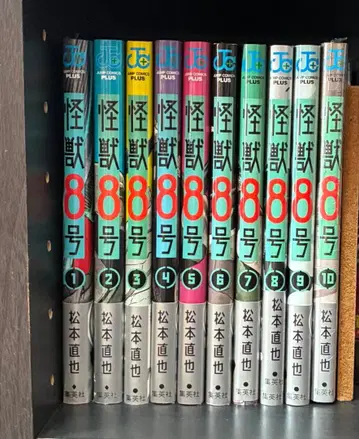 괴수 8호 10권 세트