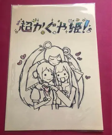 초 카구야 공주 영화 입장객 특전