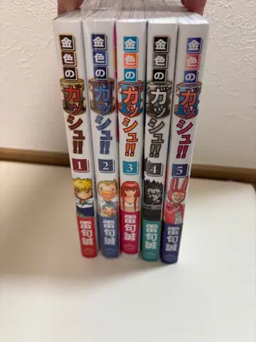 골드 컬러의 갓슈!! 2 전 5권 세트