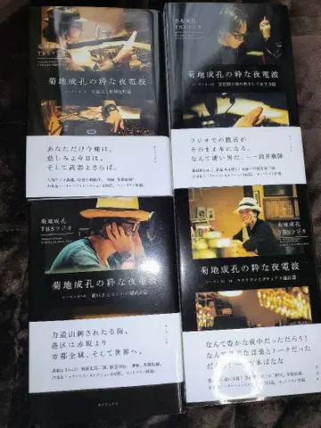 키쿠치 나루요시의 세련된 밤 전파 4권 세트