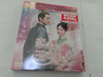 미개봉 DVD [연심은 옥과 같으니] BOX1 중국 드라마