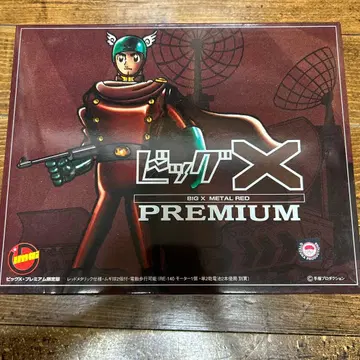이마이 빅 X 프리미엄 메탈 레드