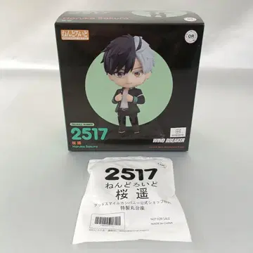 넨도로이드 사쿠라 하루카 [ WIND BREAKER ]