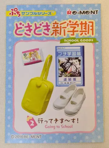 리멘트 두근두근 새 학기 2. 다녀오겠습니다!