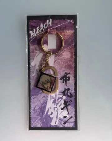 BLEACH 이치마루 긴 신총 키링