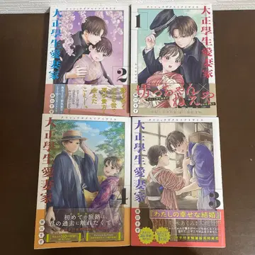 다이쇼 학생 애처가 1 2 3 4 카유카와 스즈 초판 전권 4권 세트