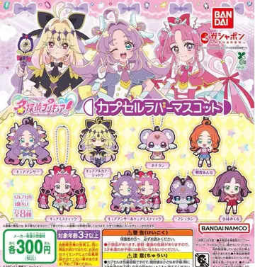 명탐정 프리큐어! 캡슐 러버 마스코트 전 8종 풀컴프