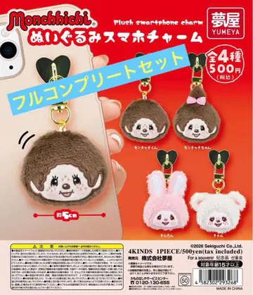 몽치치 봉제 인형 스마트폰 참 가챠 컴플리트