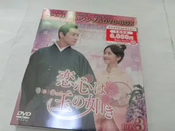 미개봉 DVD [옥과 같은 연심] BOX3 중국 드라마
