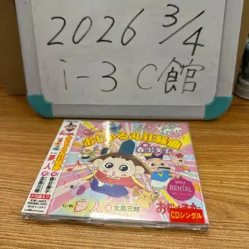 오자루마루 광소곡