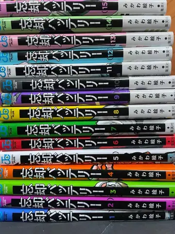 망각 배터리 코믹스 1권~15권 전권