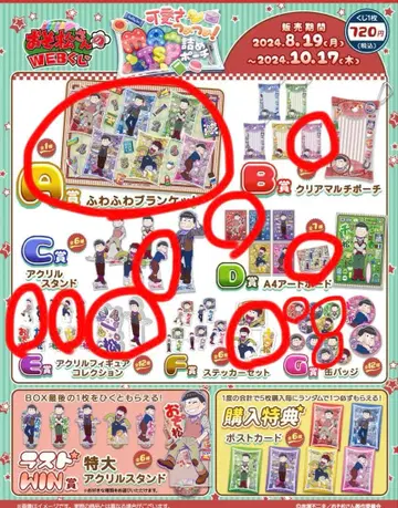 [ 미개봉 새상품 ] 오소마츠 6쌍둥이 WEB 복권 묶음 판매