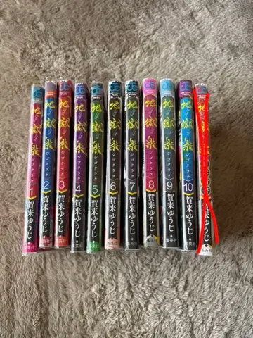 지옥락 전10권 세트