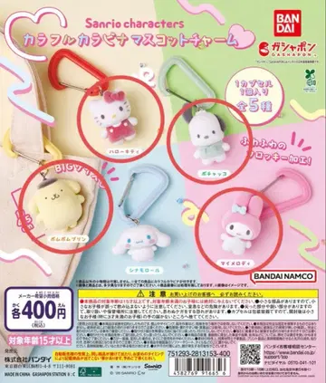 산리오 컬러풀 카라나비 마스코트 참 4점 set