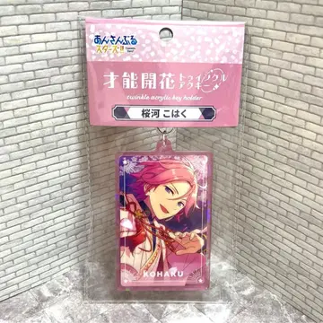 앙스타 오우카와 코하쿠 재능개화 트윙클 아크릴 키링