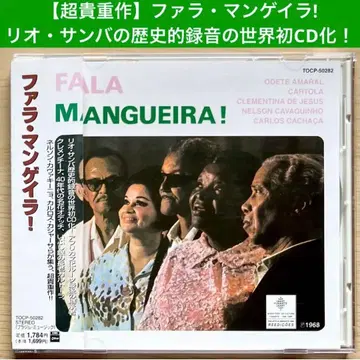 [삼바의 역사적인 명연주 모음 / 초귀중작] 파라 망게이라!