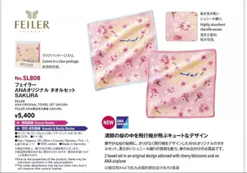 FEILER ANA 오리지널 타월 세트 벚꽃 3월 신규 출시
