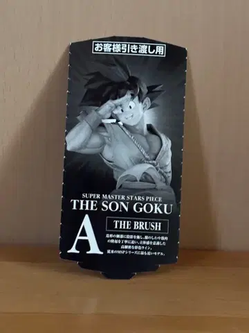 SMSP 바이바이 손오공 a상 반권