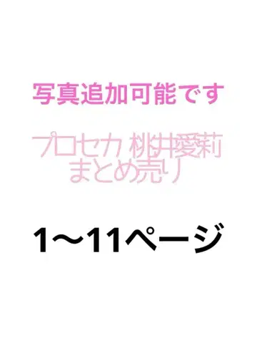 프로세카 모모이 아이리 묶음 판매