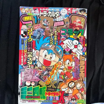 월간 코로코로 코믹 1995년 1월호 봄버 만트라 카르타