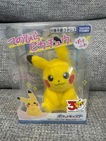 손바닥 피카츄 포케후와 포켓몬 30주년 기념