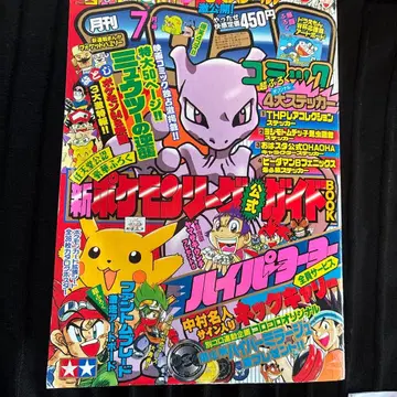 월간 코로코로 코믹 98년 7월 포켓몬 확장 시트판