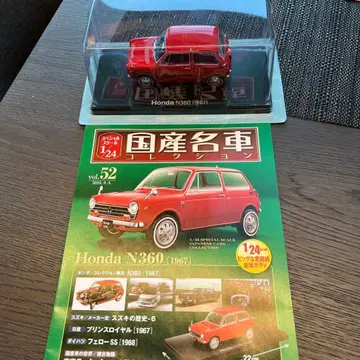 h Honda N360 (1967) 미니카 1/24