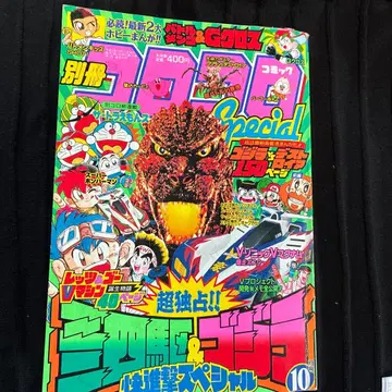 별책 코로코로 코믹 10월호 포스터 포함