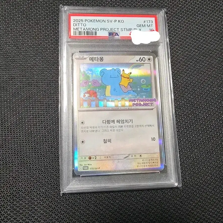 Shop 메타몽카드 on Bunjang Global Site - No more Korean account!