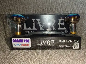 리브레 핸들 크랭크 120 시마노용 오른쪽 핸들