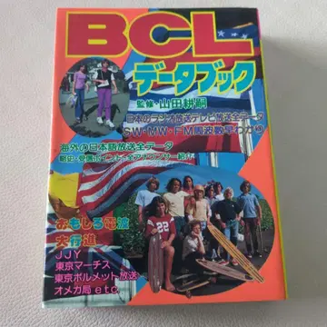 레어 실업지일본사 BCL 데이터북 야마다 코지