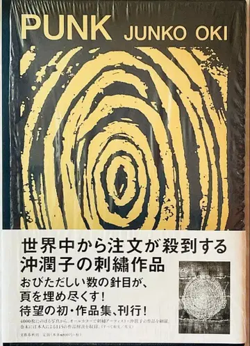 PUNK JUNKO OKI 오키 준코 자수 작품집