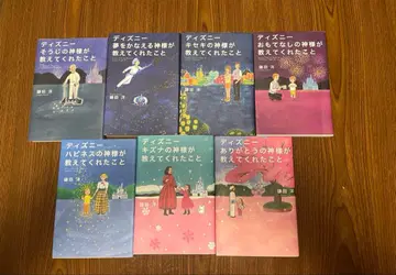 디즈니 신이 가르쳐 준 것 시리즈