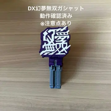 DX 환몽무쌍 가샤트