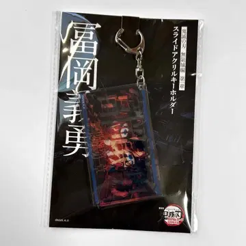 귀멸의 칼날 슬라이드 아크릴 키링 토미오카 기유