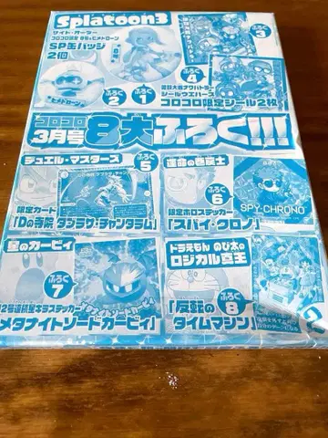 코로코로 3월호 8대 부록