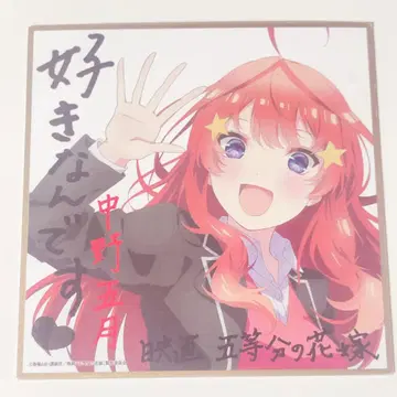 5등분의 신부 영화 특전 색지