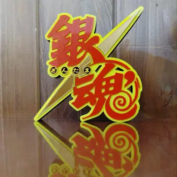 은혼 로고 스탠드