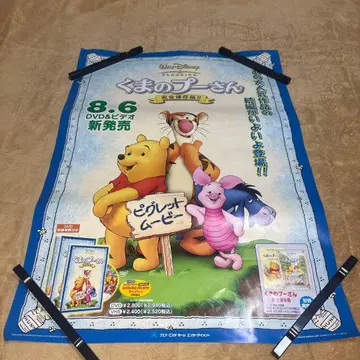곰돌이 푸 DVD & VHS 포스터