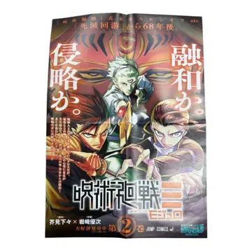 주술회전 포스터