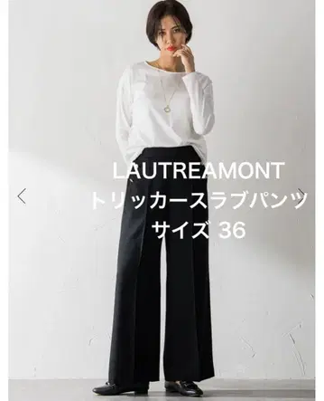 LAUTREAMONT 트리커 슬라브 팬츠 <세탁 가능>