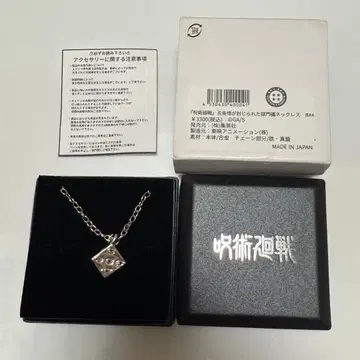 주술회전 고죠 사토루 금문강 목걸이