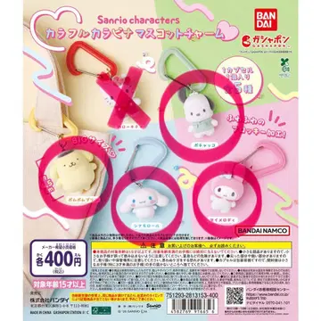 산리오 컬러풀 카라비너 마스코트 참 4종 세트
