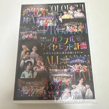 카라다이 컬러풀 다이아몬드 계획 DVD