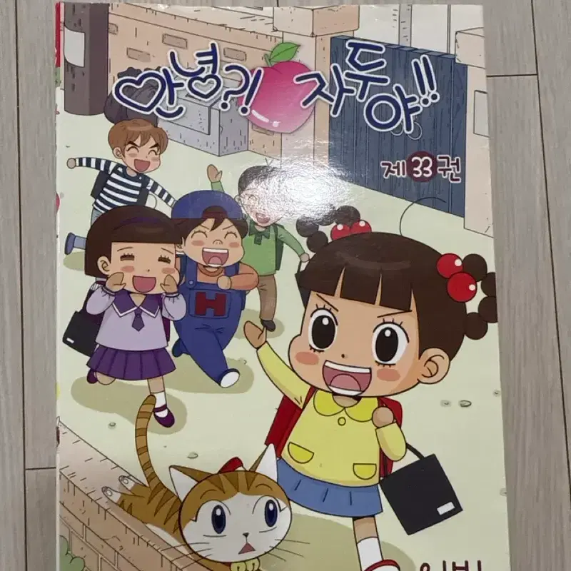안녕 자두야 만화책