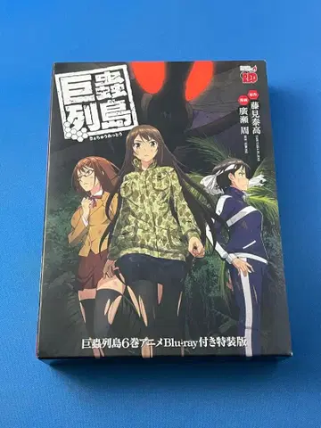 거대 벌레 열도 6권 애니메이션 Blu-ray 포함 특장판
